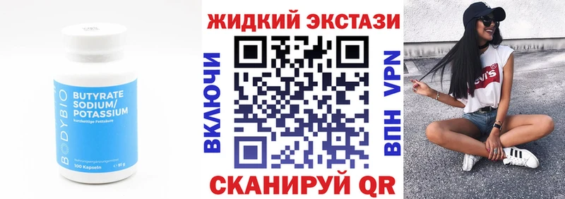 БУТИРАТ 1.4BDO продажа наркотиков Правдинск